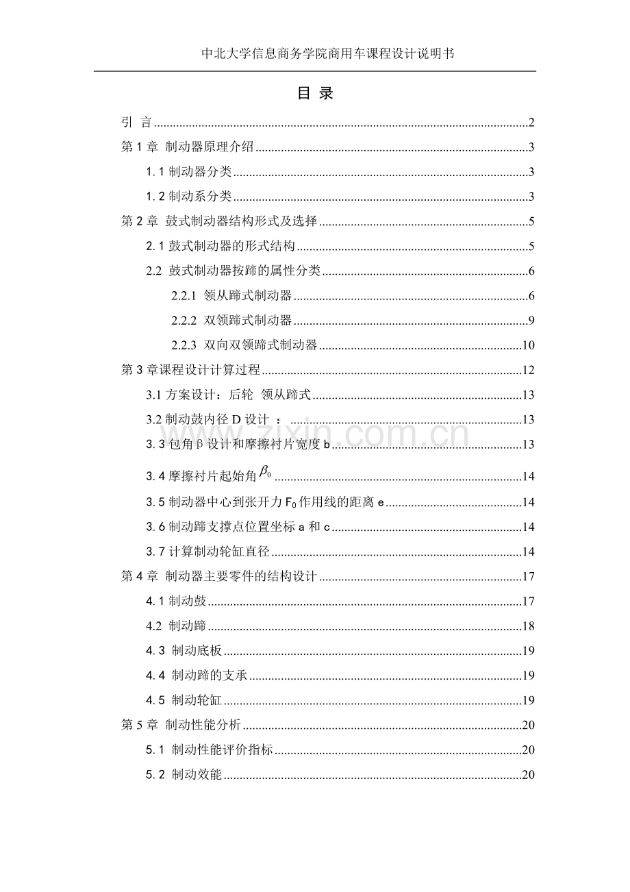 制动器设计初稿待1定.doc_第1页