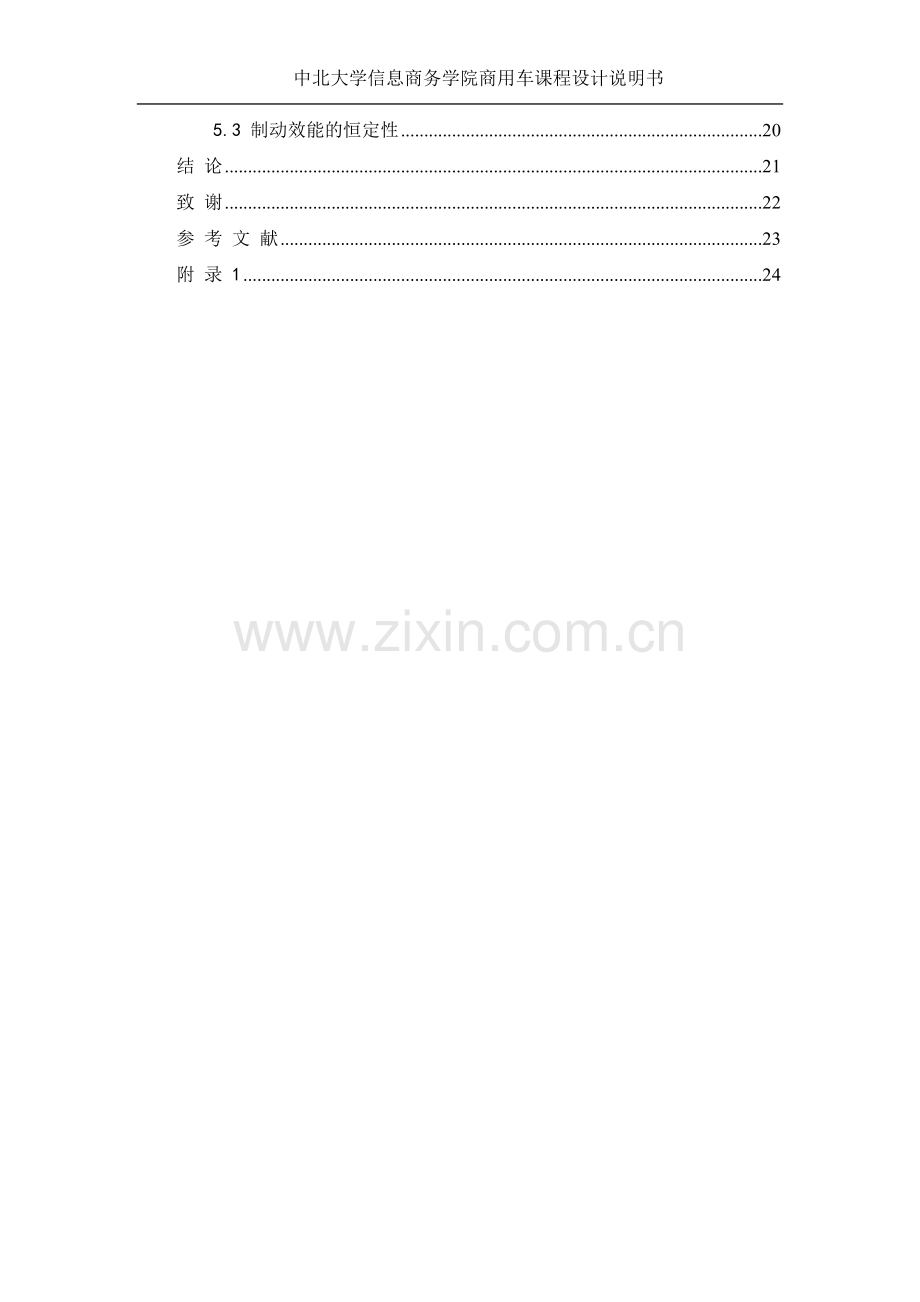 制动器设计初稿待1定.doc_第2页