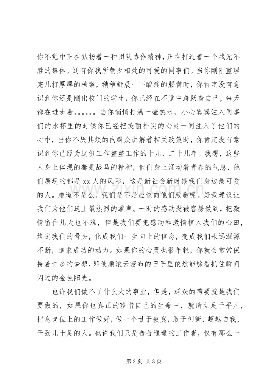 工作态度演讲稿.docx_第2页