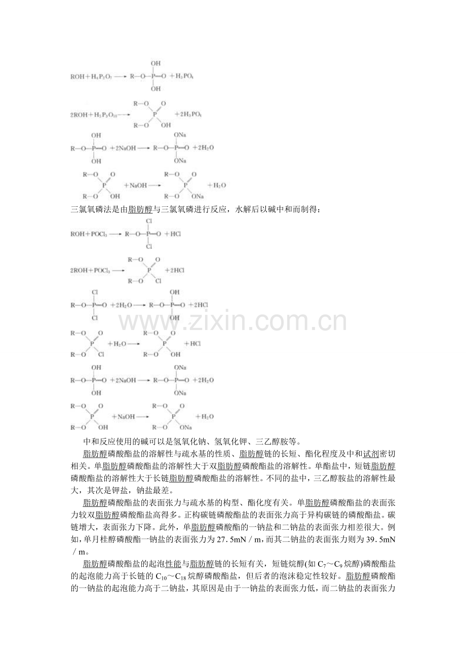 阴离子表面活性剂.doc_第2页