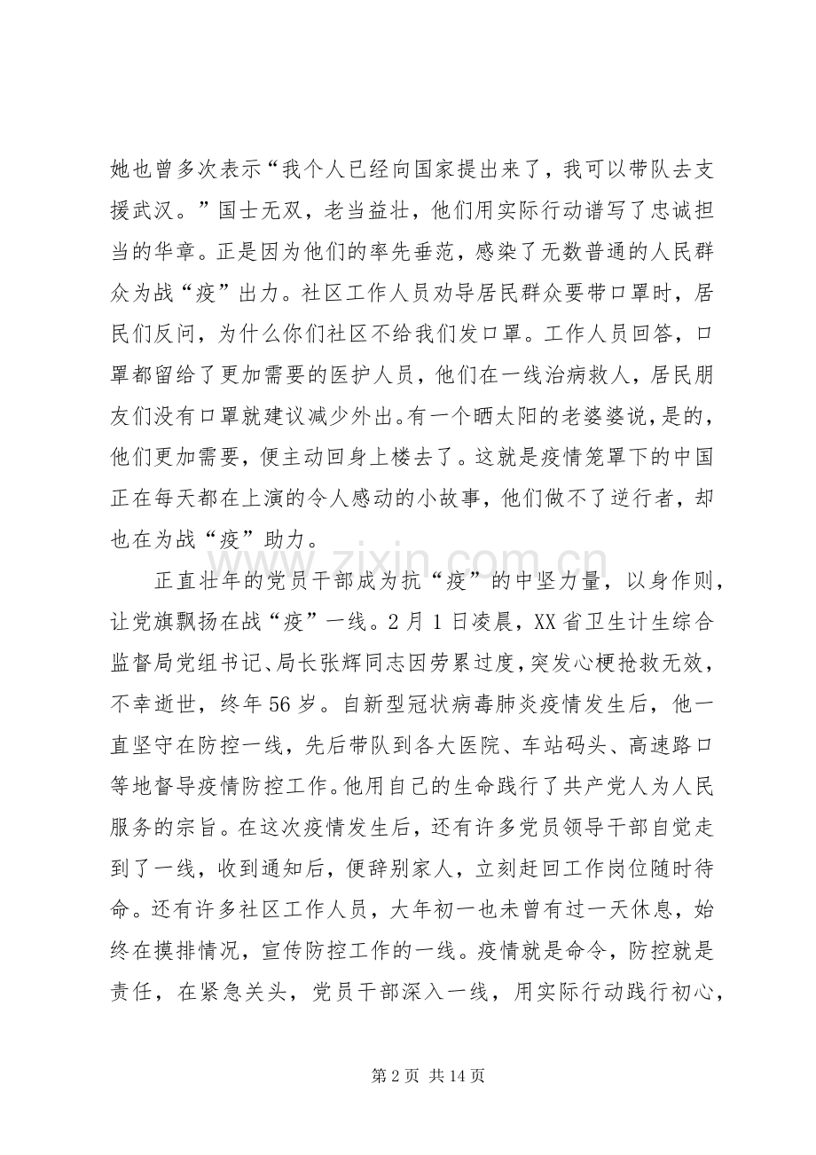 抗击新型肺炎疫情心得感悟7篇.docx_第2页