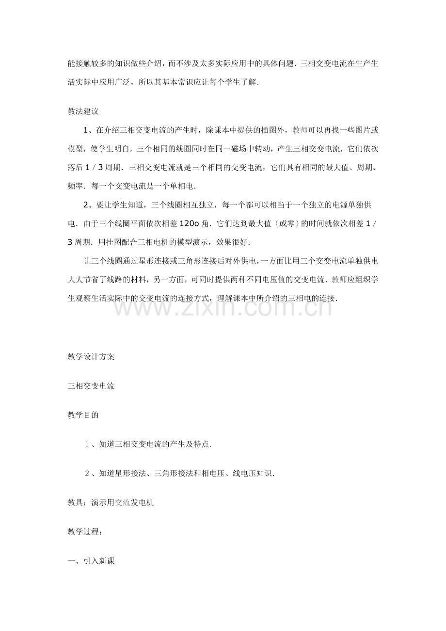 三相交变电流.doc_第2页