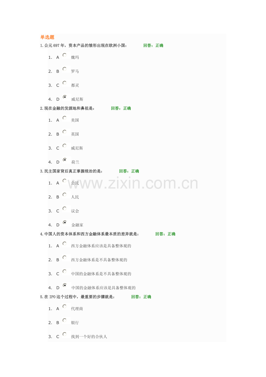 企业资本运营操作实务.doc_第1页