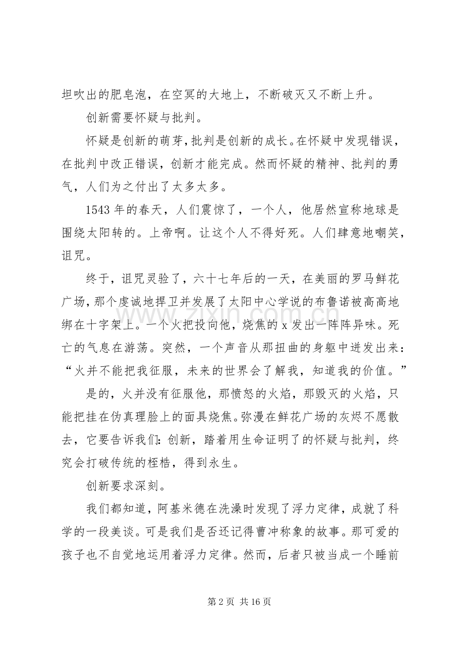 关于创新发言稿多篇.docx_第2页