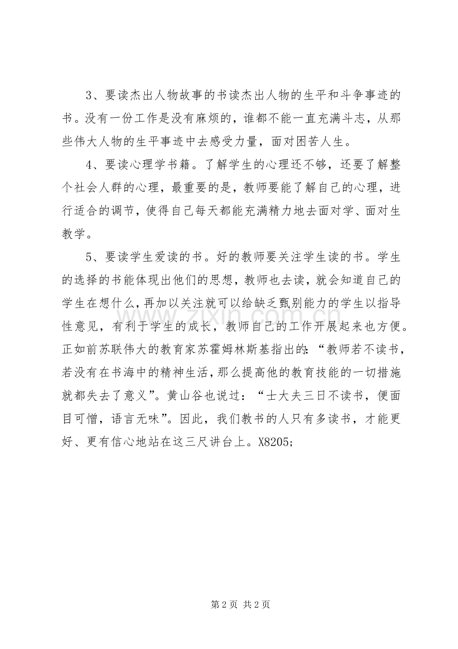 观《名师课堂教学实录》有感.docx_第2页