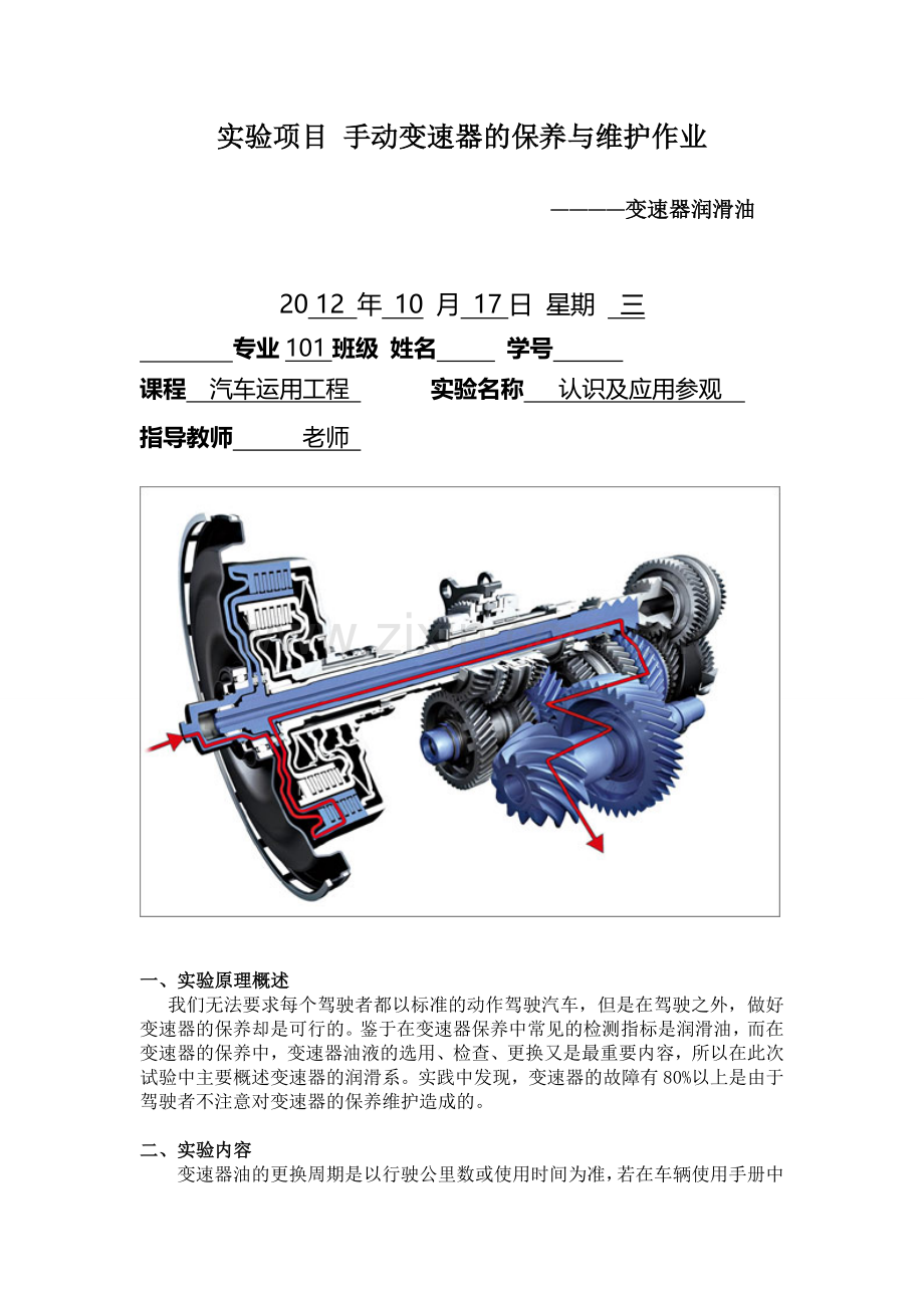 手动变速器的维护保养——润滑油的检测.doc_第1页