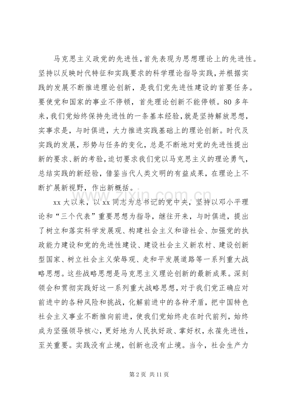建党96周年思想汇报范文：学习党章心得.docx_第2页