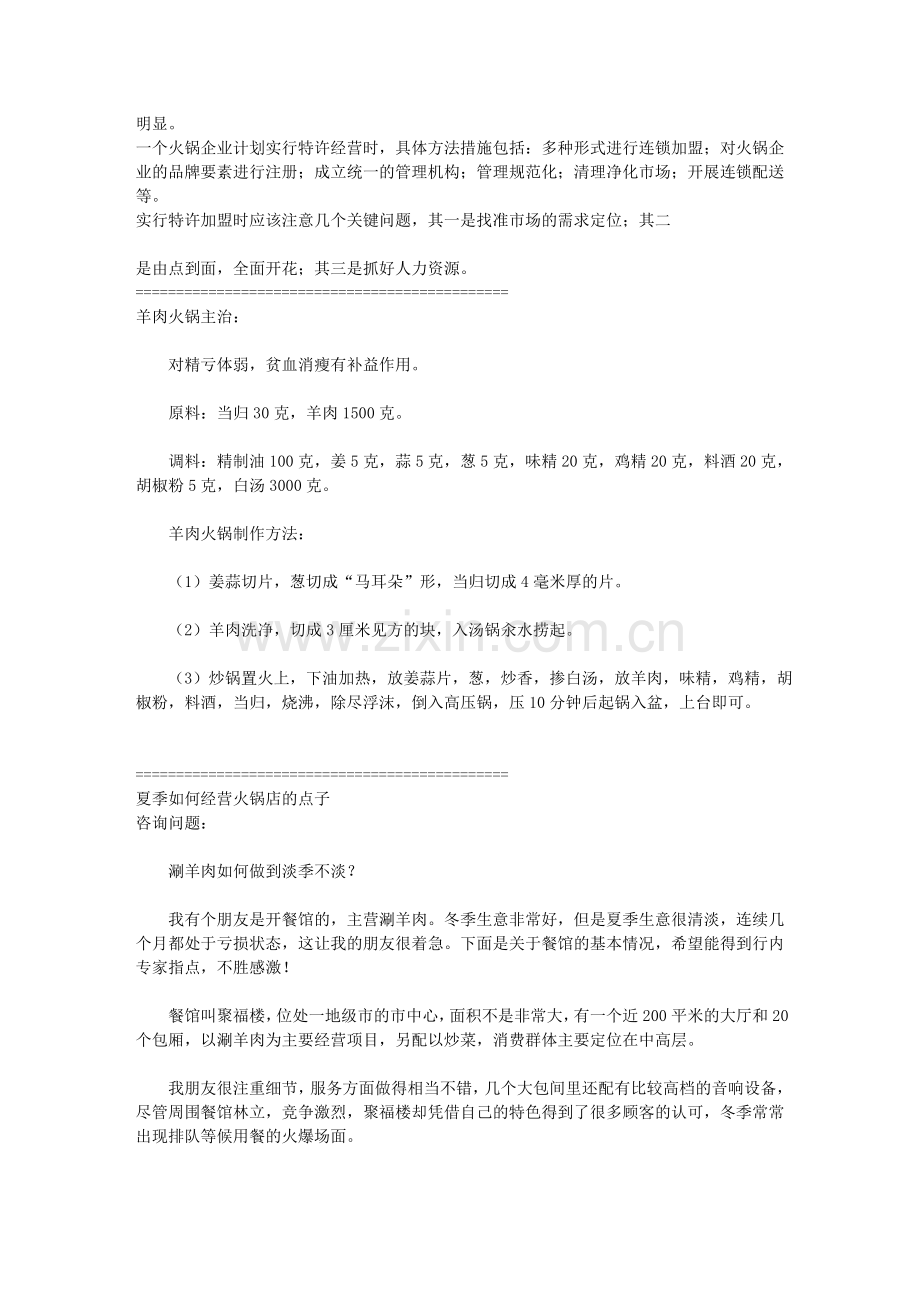 开火锅店之开店必读.doc_第2页