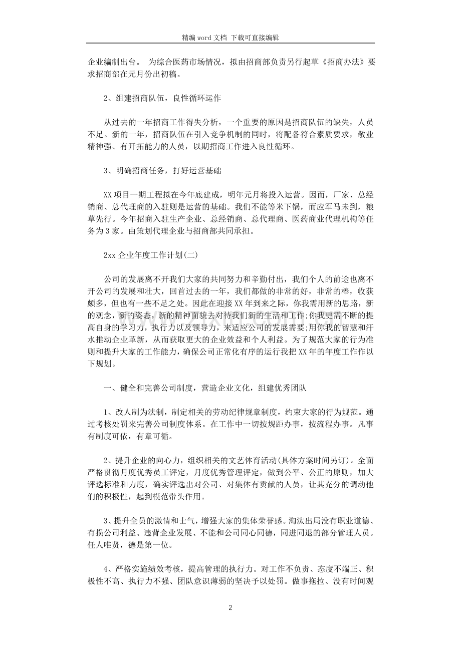 2021年杜绝工价或高或低的情形出现.doc_第2页