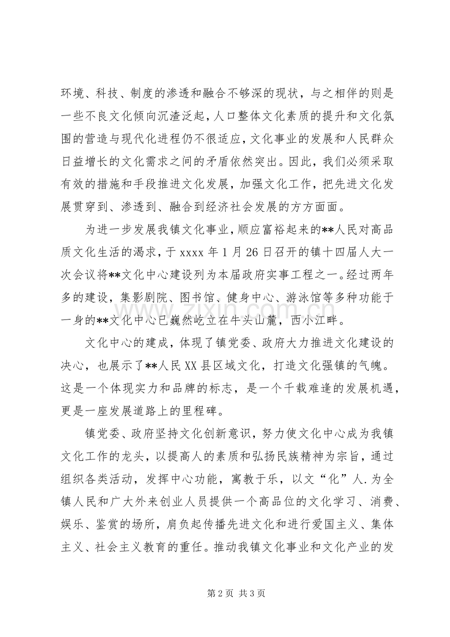 镇党委书记在文化中心落成典礼上讲话.docx_第2页