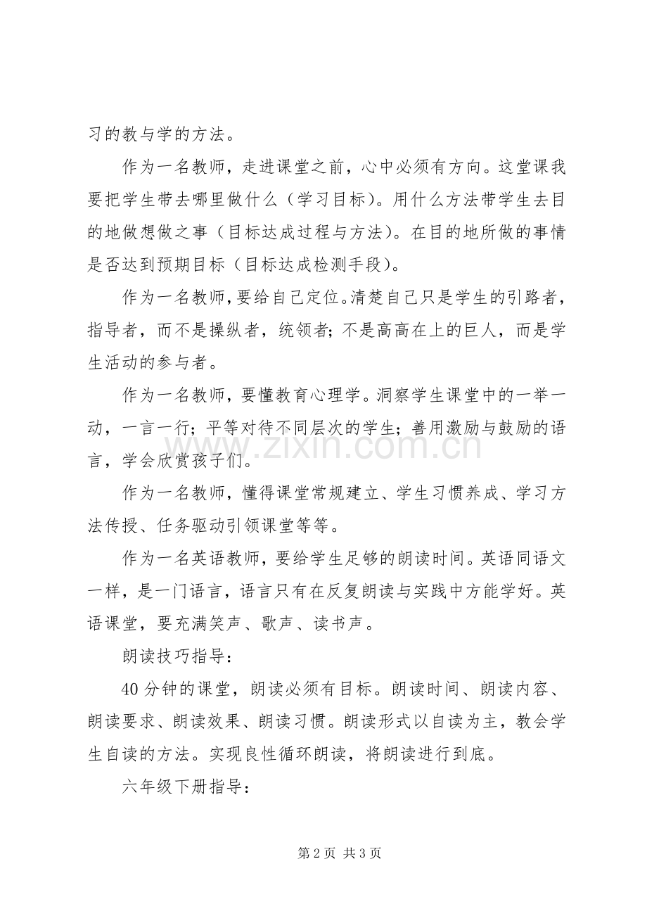 《专家课堂诊断与指导》梳理与体会.docx_第2页