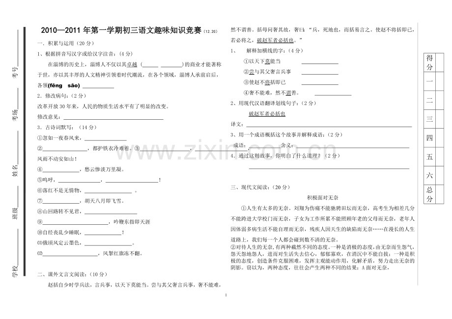初三语文趣味知识.doc_第1页