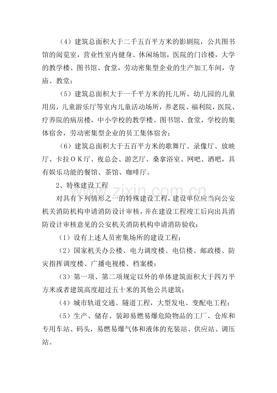 郑州市消防行政受理大厅服务指南.doc_第2页