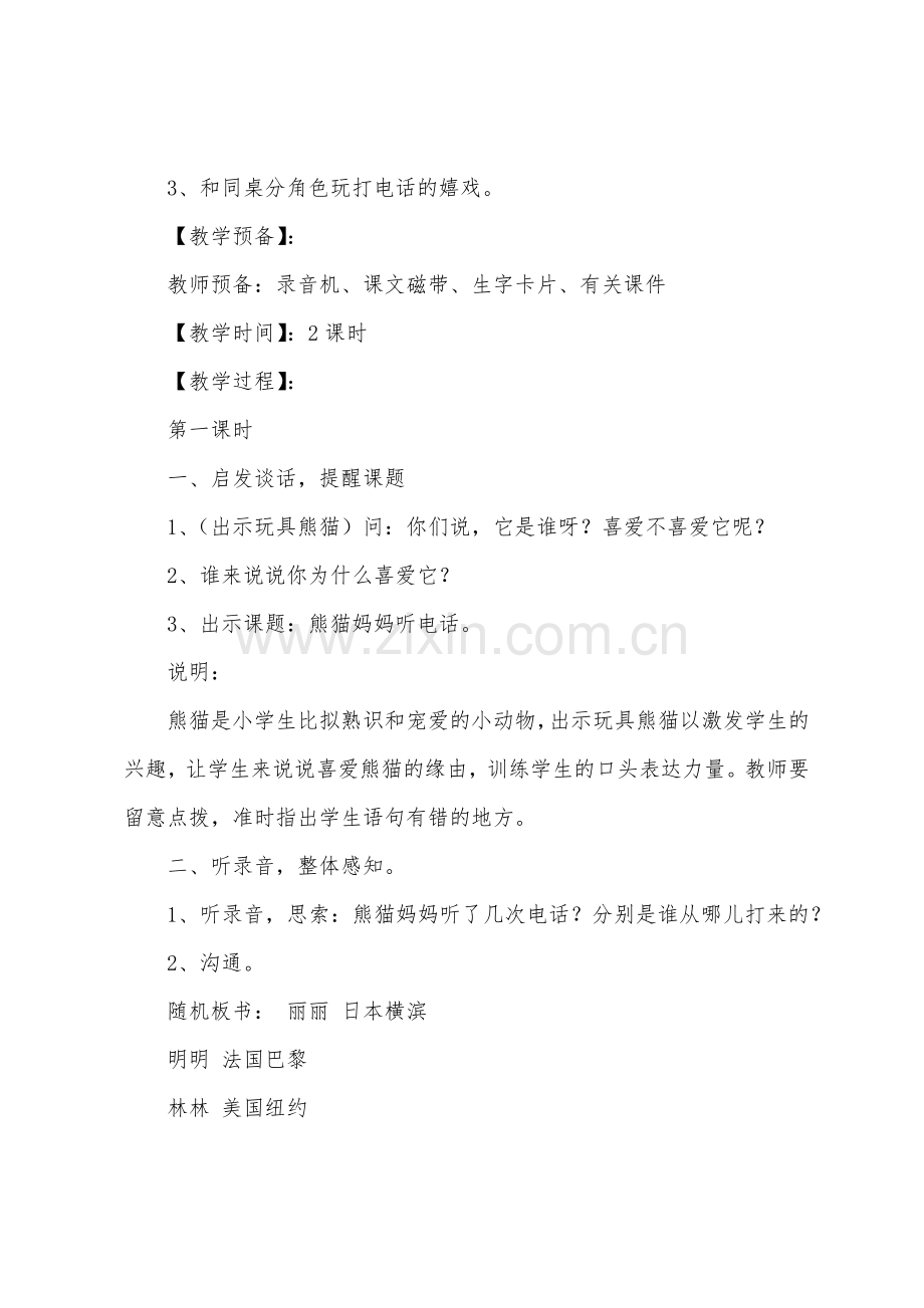 《打电话》教案10篇.doc_第2页