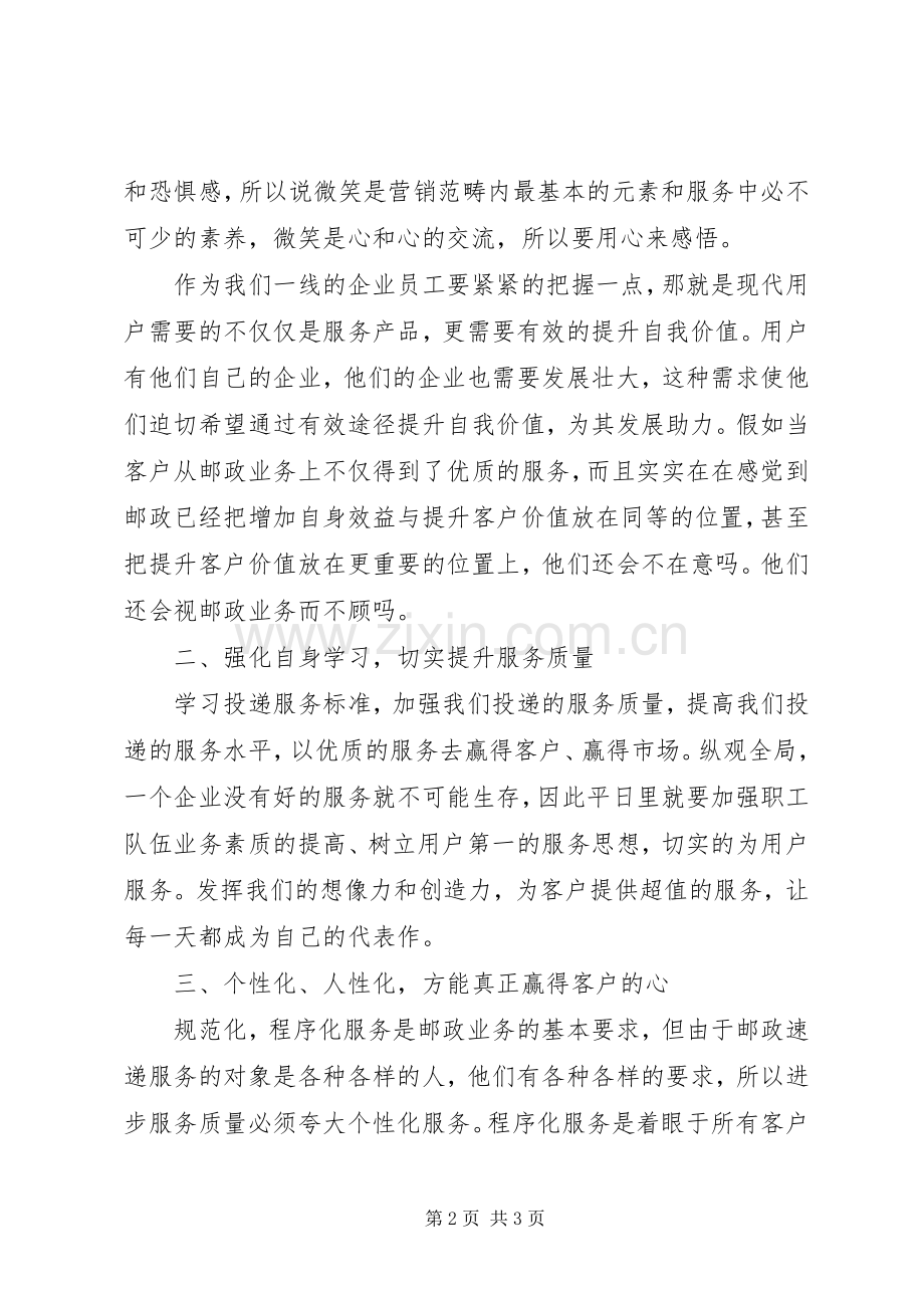 邮政培训心得[1].docx_第2页