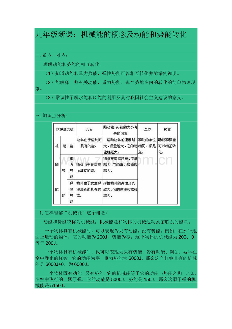 九年级新课：机械能的概念及动能和势能转化.doc_第1页