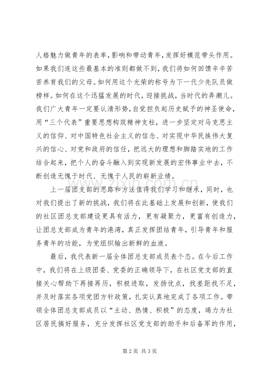 社区团总支书记竞选言讲稿.docx_第2页