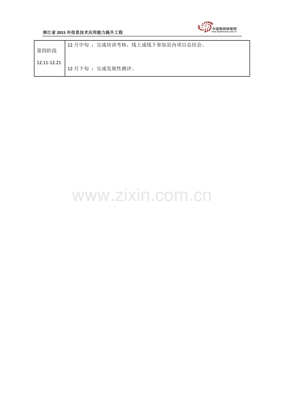 胡晓个人研修计划.docx_第2页