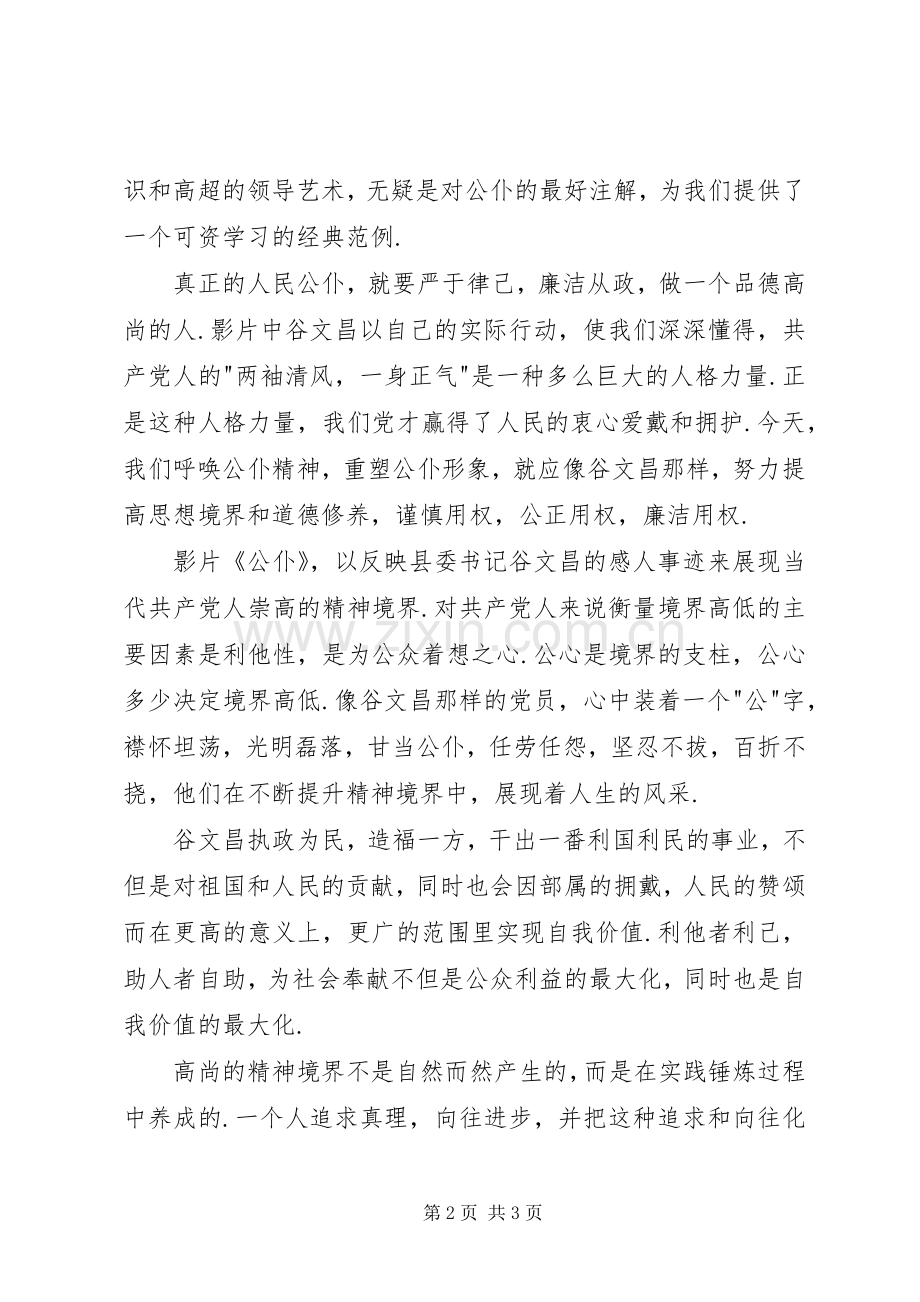 稽查处党支部影片《公仆》观后感.docx_第2页