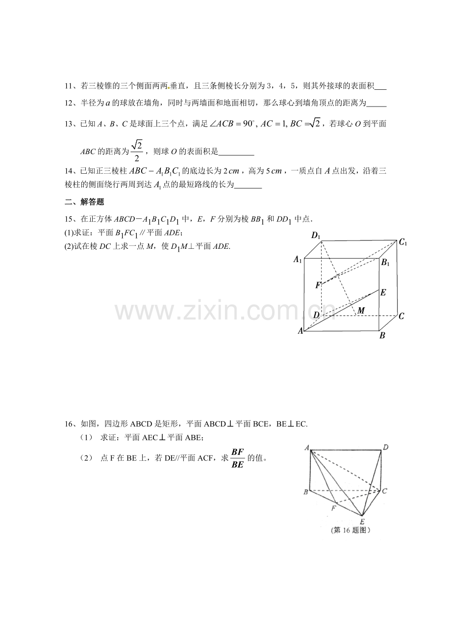 空间向量与立体几何章节训练二(1).doc_第2页