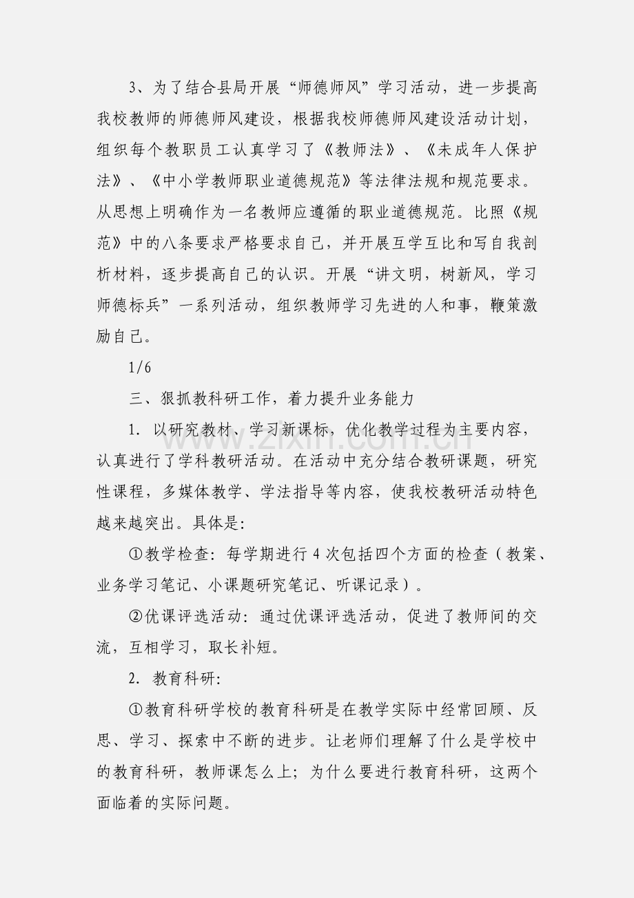 201_ - 201_年秋学期工作小结.docx_第2页