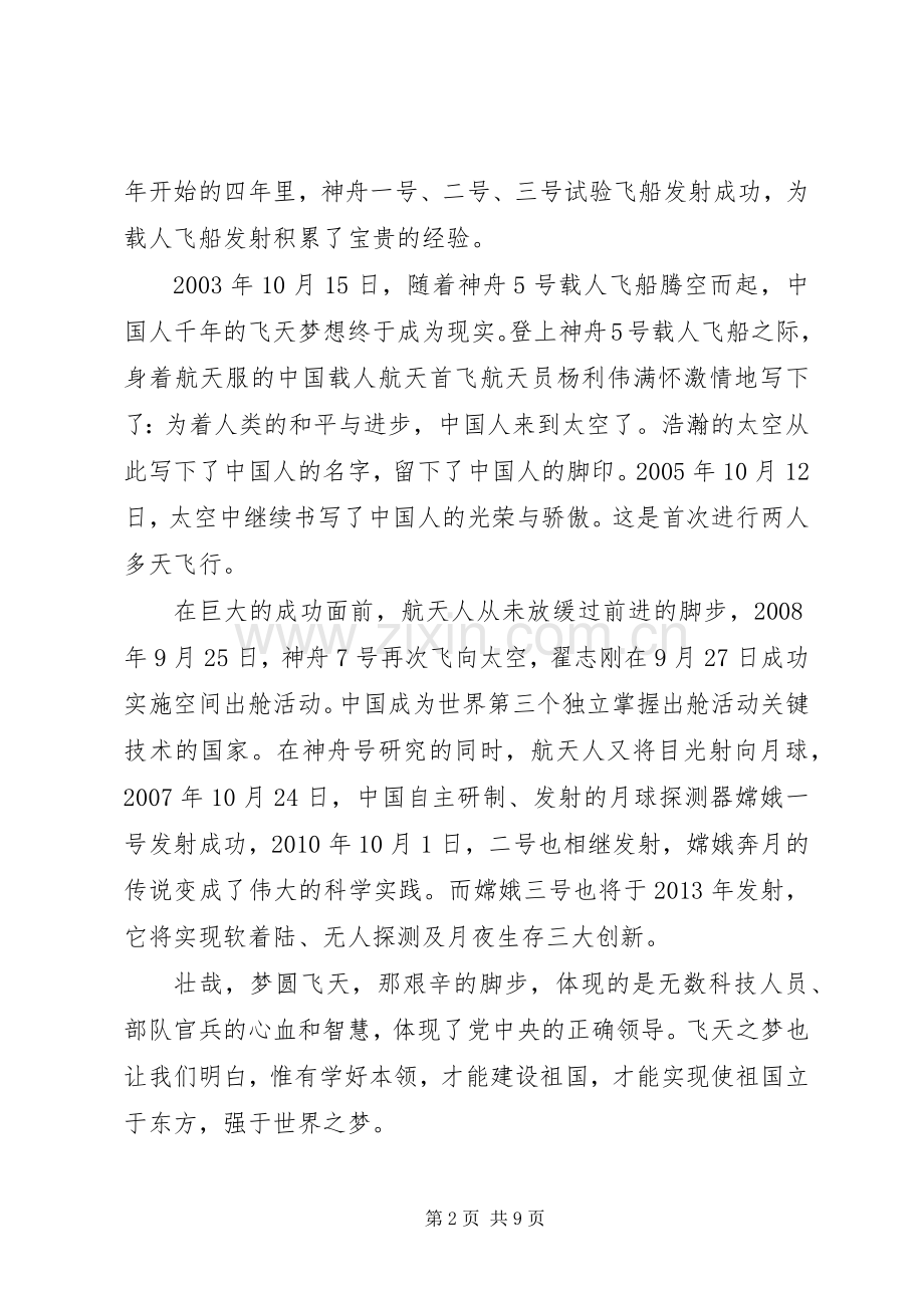 读复兴之路心得体会.docx_第2页