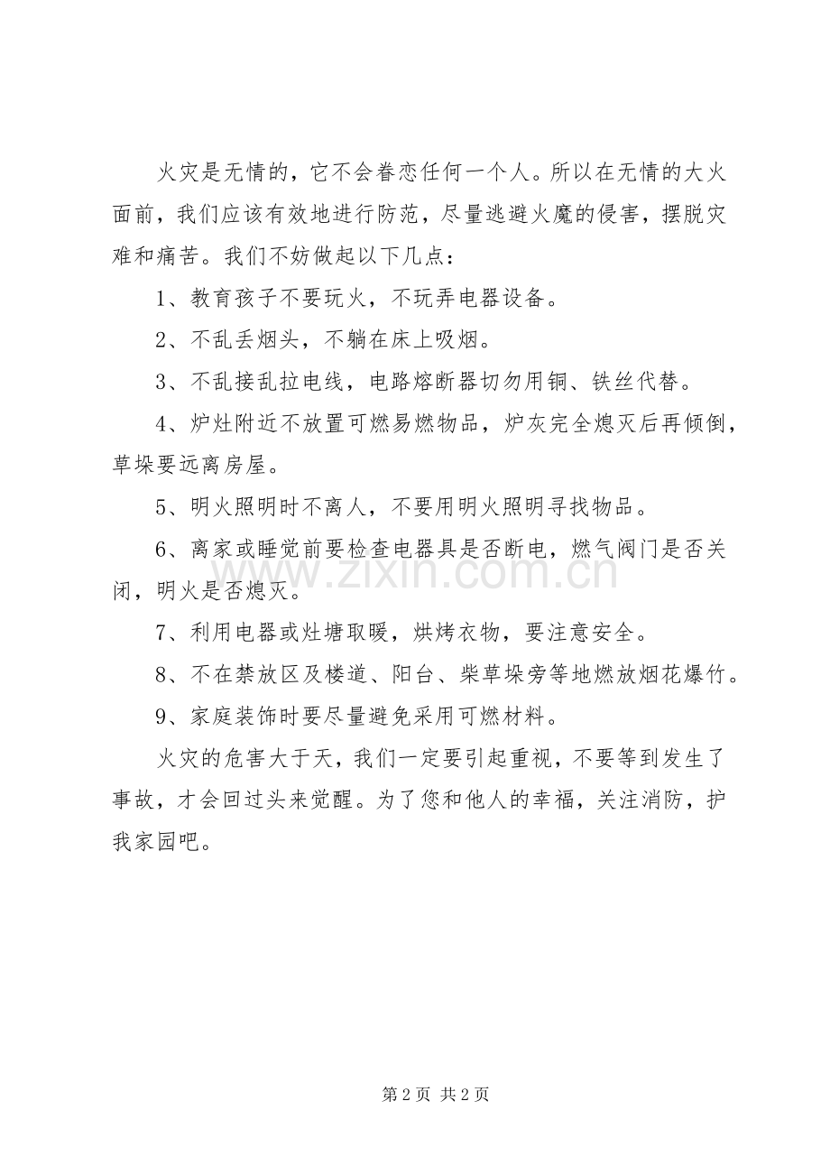 消防日工作心得体会.docx_第2页