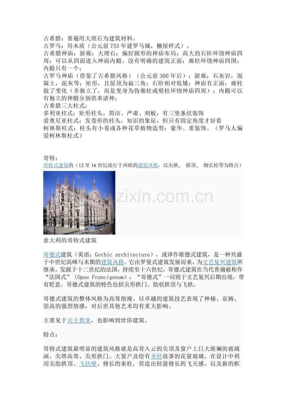 建筑风格整理.doc_第1页