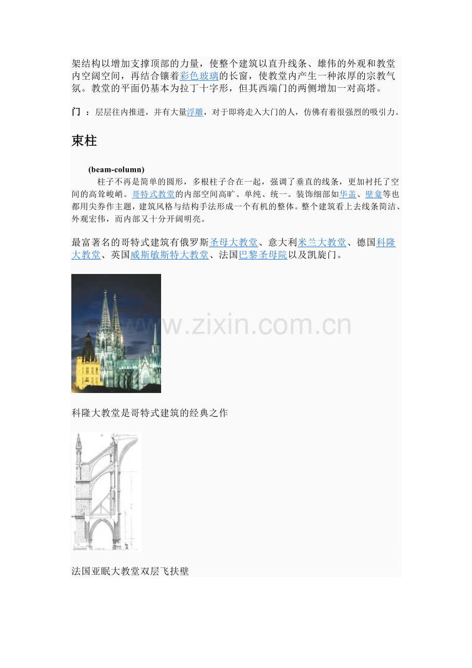 建筑风格整理.doc_第2页