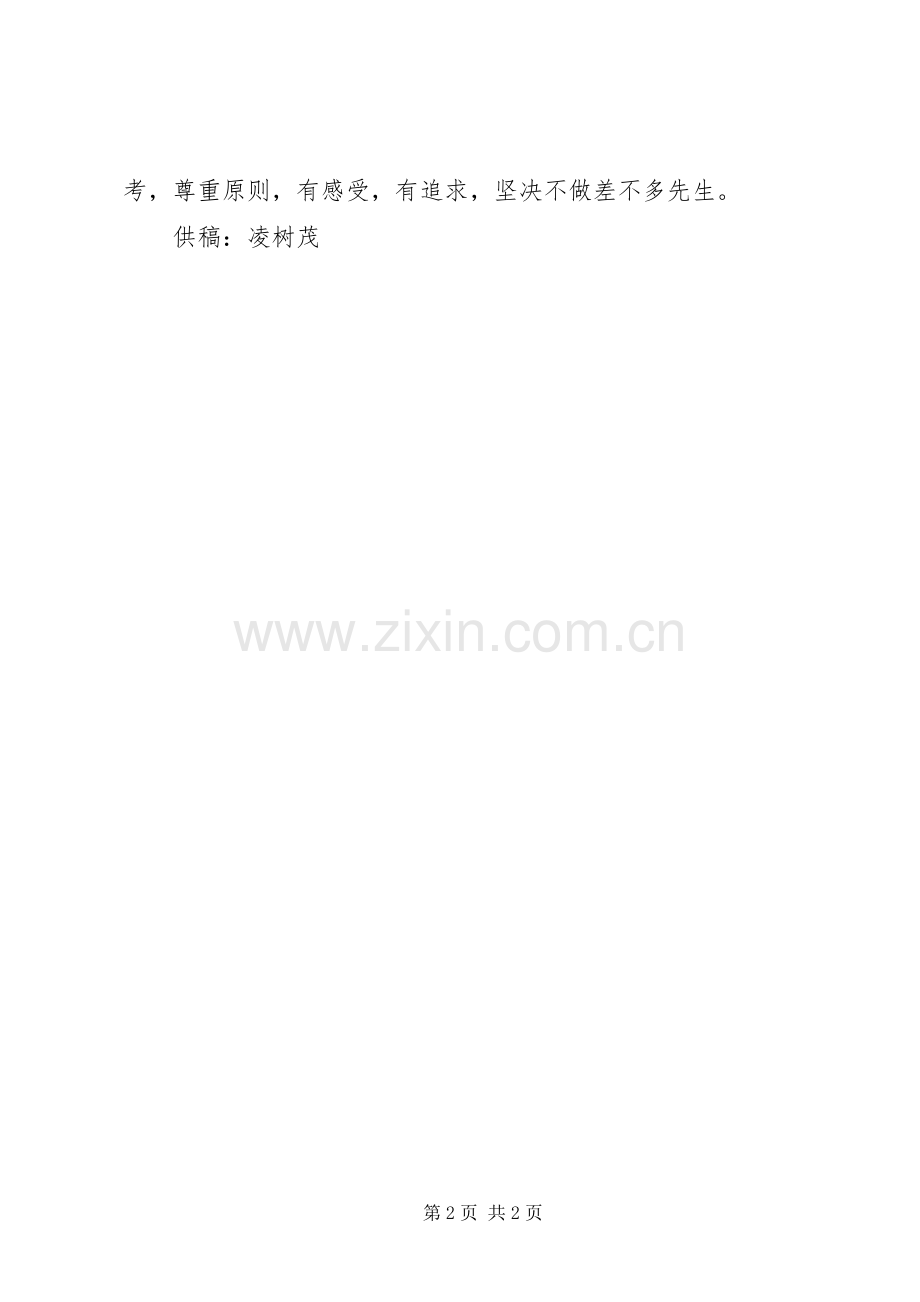 职工征文：《差不多先生传》读后感.docx_第2页