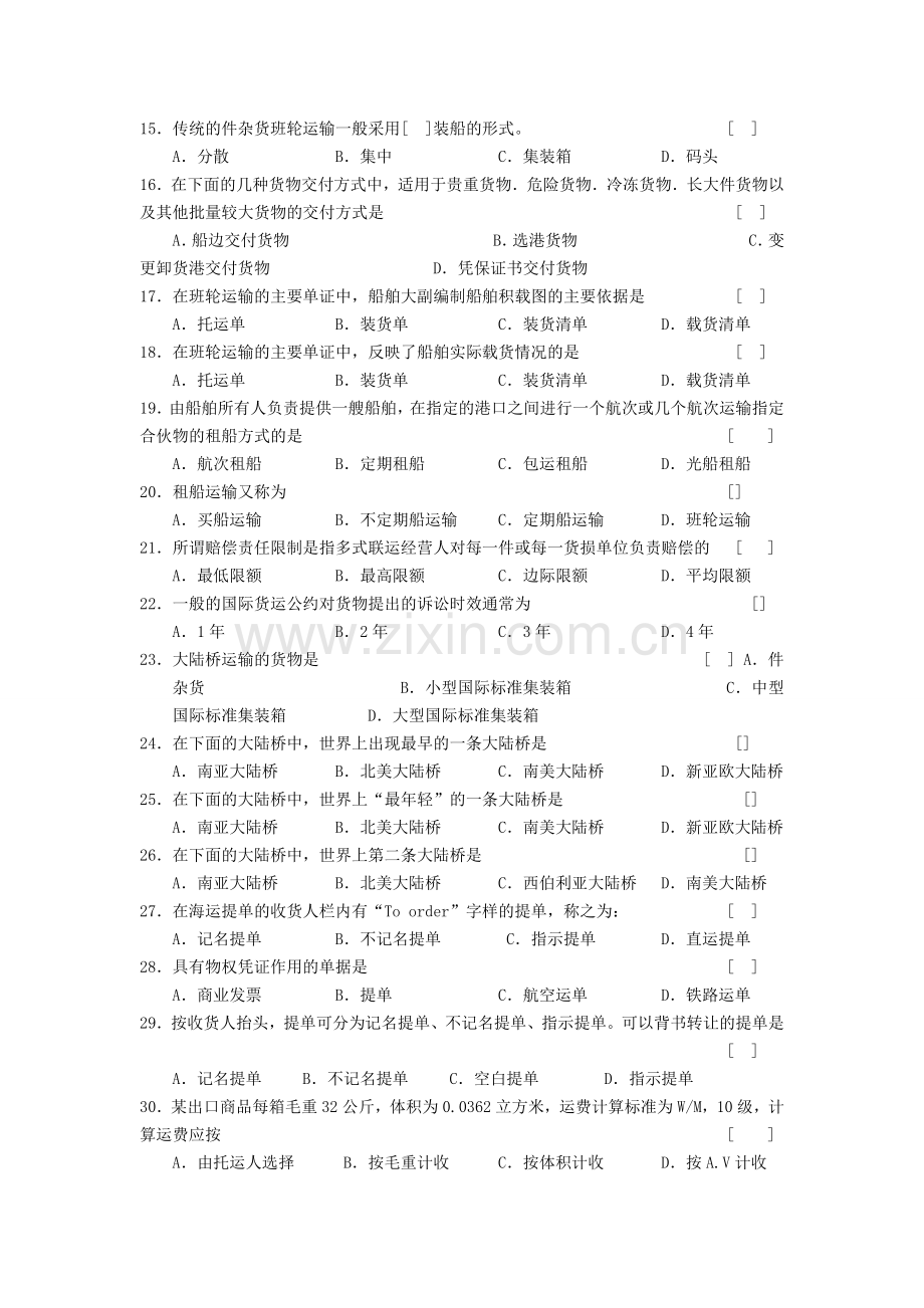 集装箱与国际多式联运复习题及答案.doc_第2页