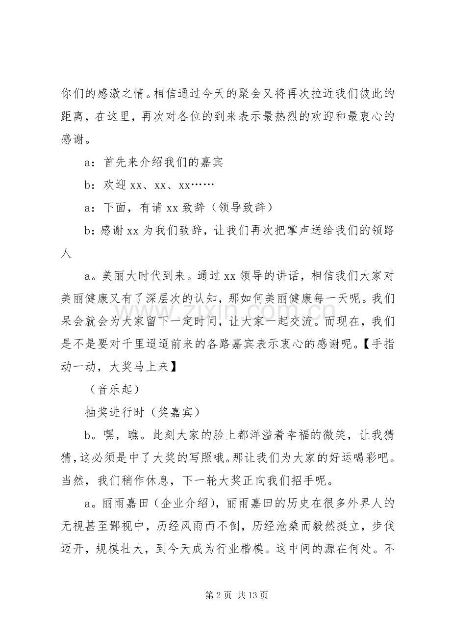 西盘沙龙会主持词..docx_第2页