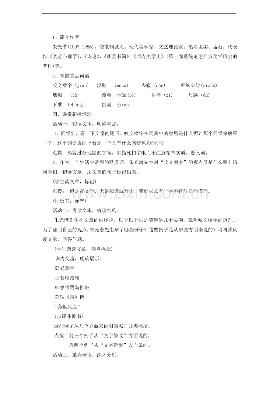 《咬文嚼字》教学设计1.doc_第2页