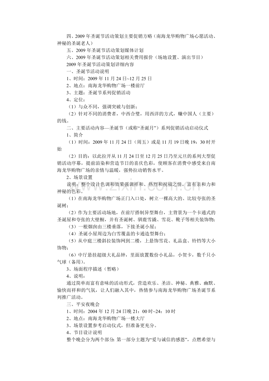 南海龙华购物广场圣诞活动方案.doc_第2页