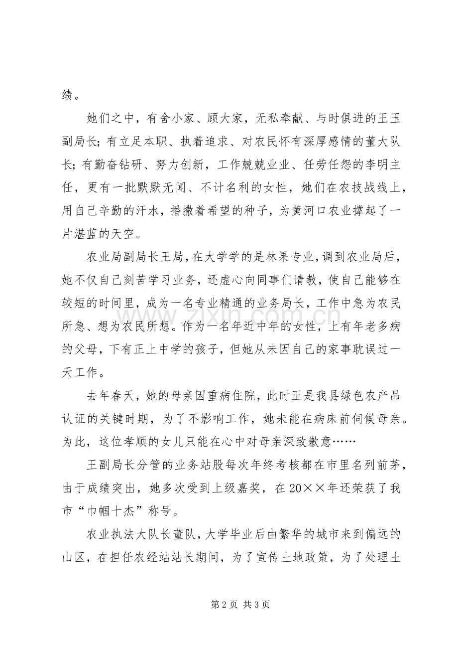 爱岗敬业演讲稿巾帼岗位建功业浓彩重抹绘新图.docx_第2页