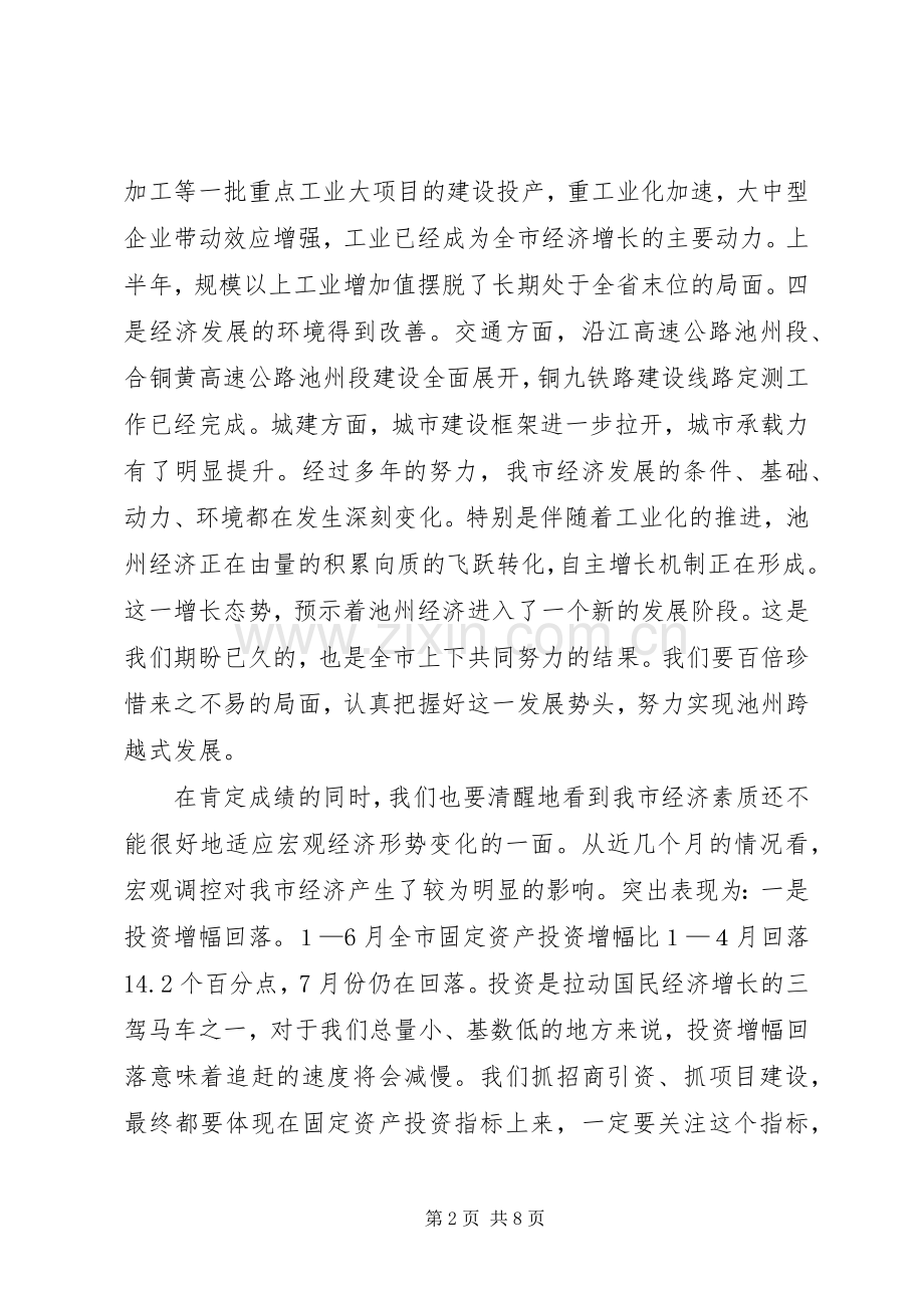 在全市发展和改革工作座谈会上的讲话.docx_第2页