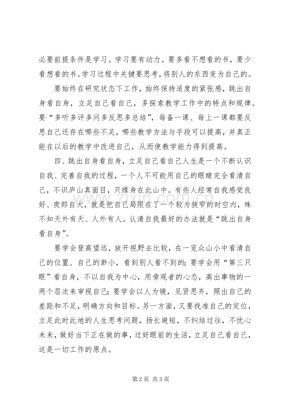 学习机关工作十八法心得体会.docx_第2页