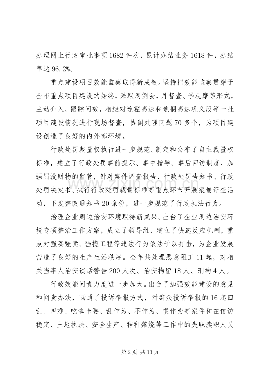 在机关作风建设动员大会上的讲话[合集].docx_第2页