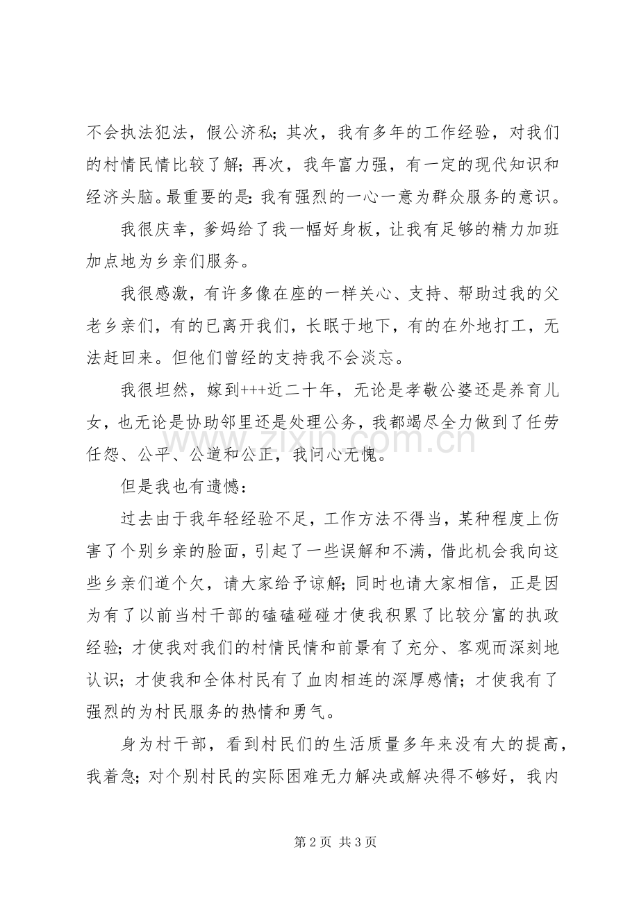 村委会主任竞选演讲.docx_第2页