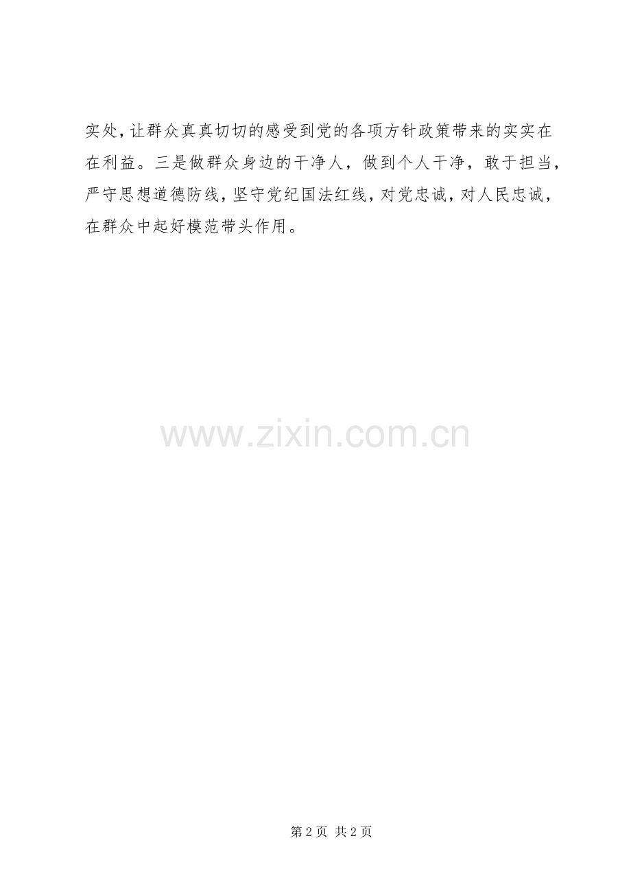两学一做心得体会：“学”要入心,“做”要做实.docx_第2页