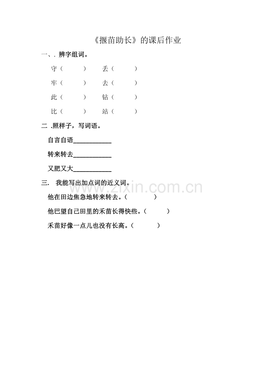 揠苗助长.doc_第1页