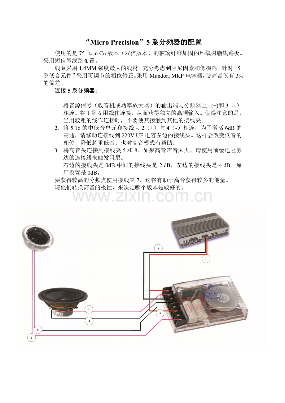 德国海螺汽车音响分频器链接说明.doc_第2页