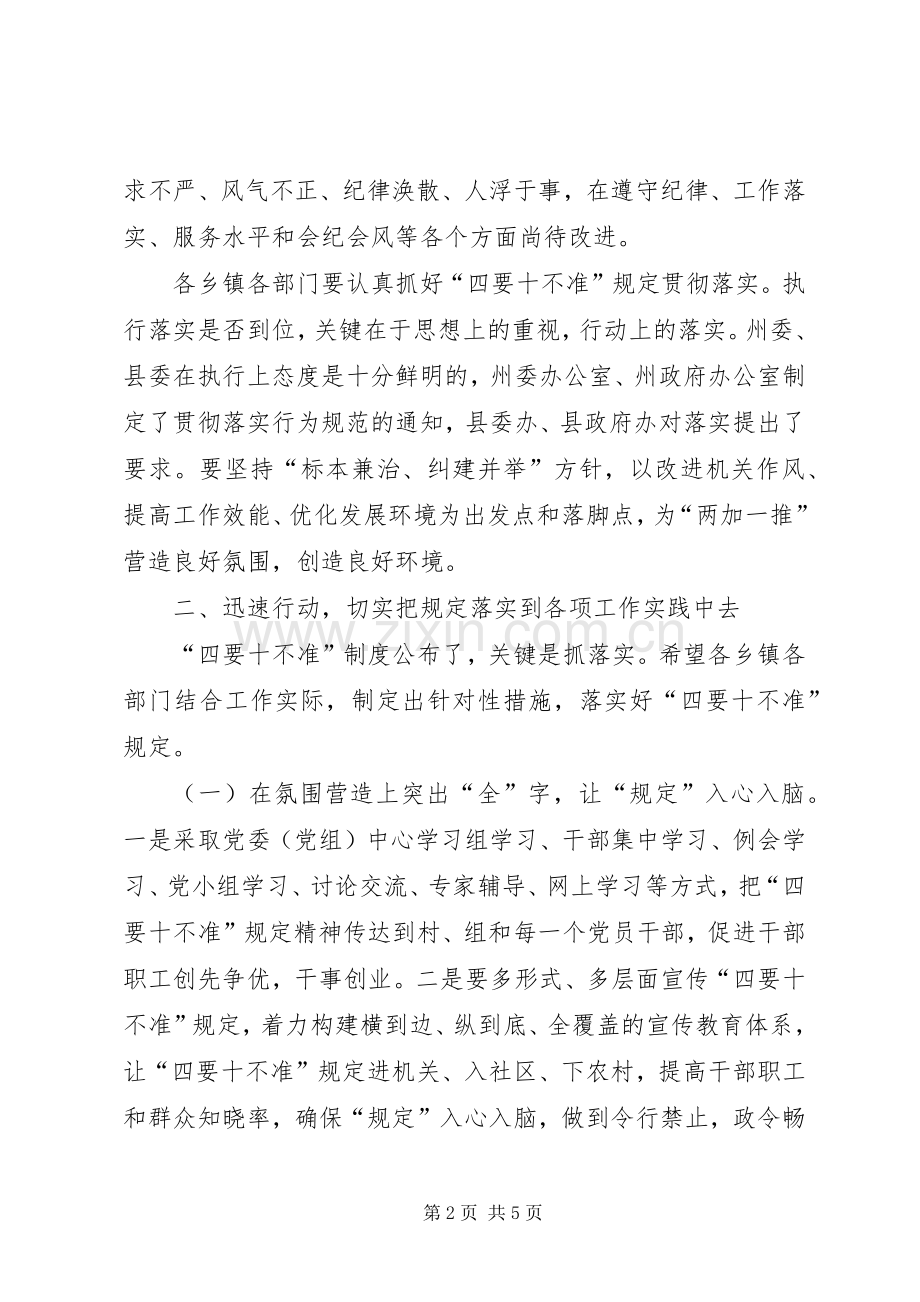 四要十不准讲话.docx_第2页