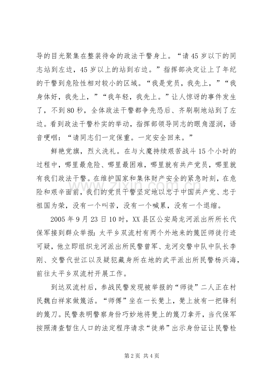 学习党章知荣明辱作表率演讲.docx_第2页