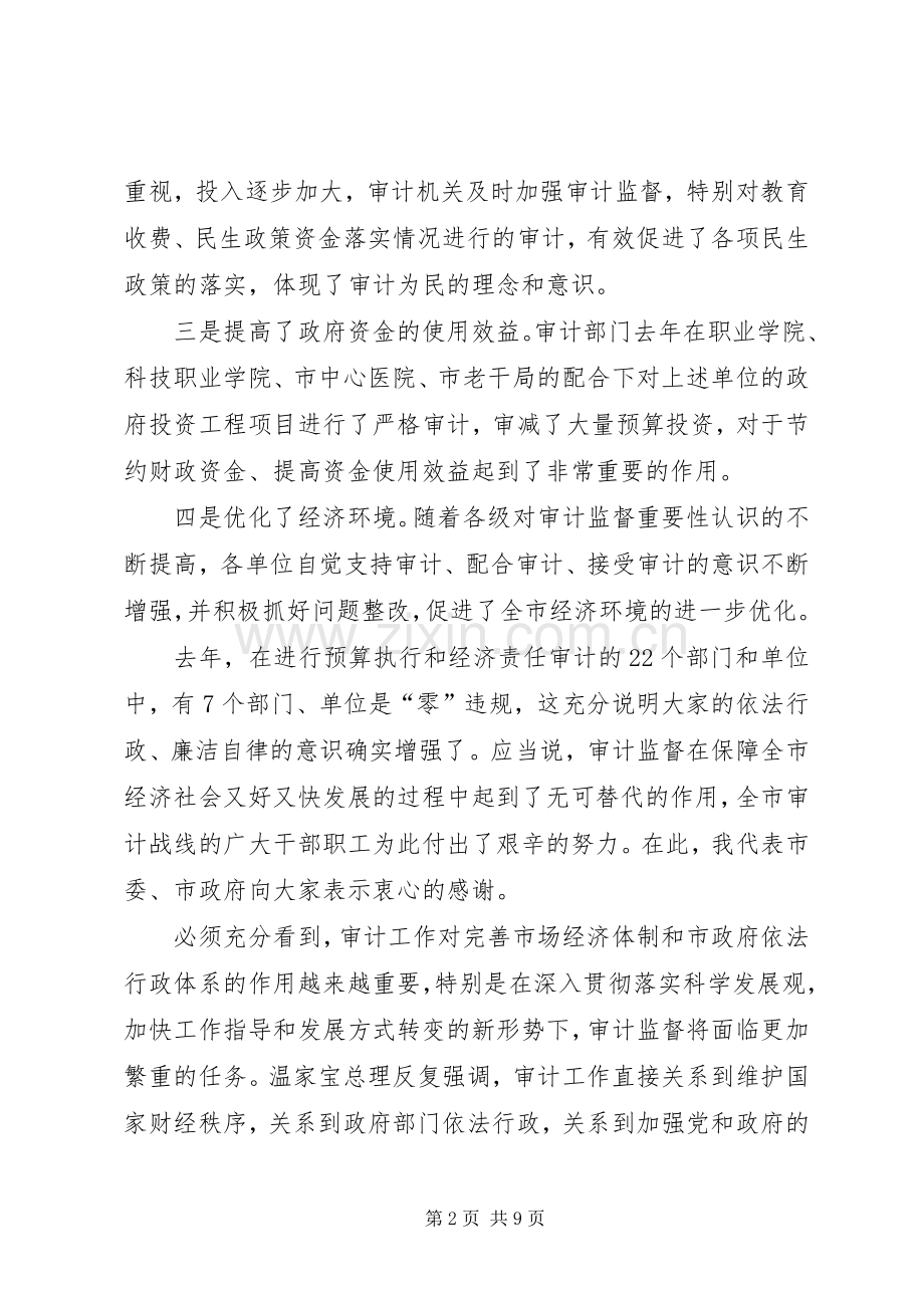 书记在审计工作会发言.docx_第2页