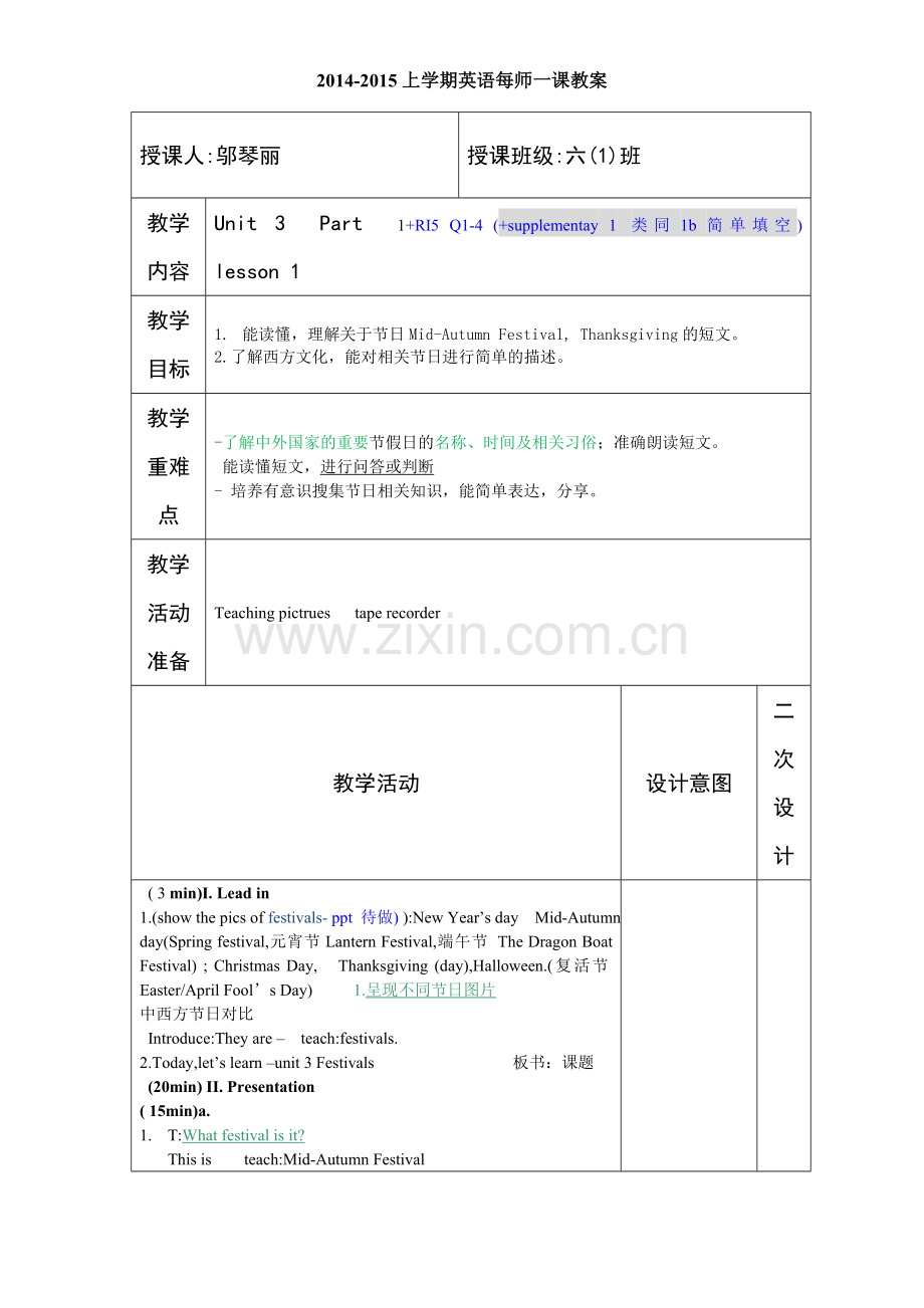 festivallesson1教学设计.doc_第1页