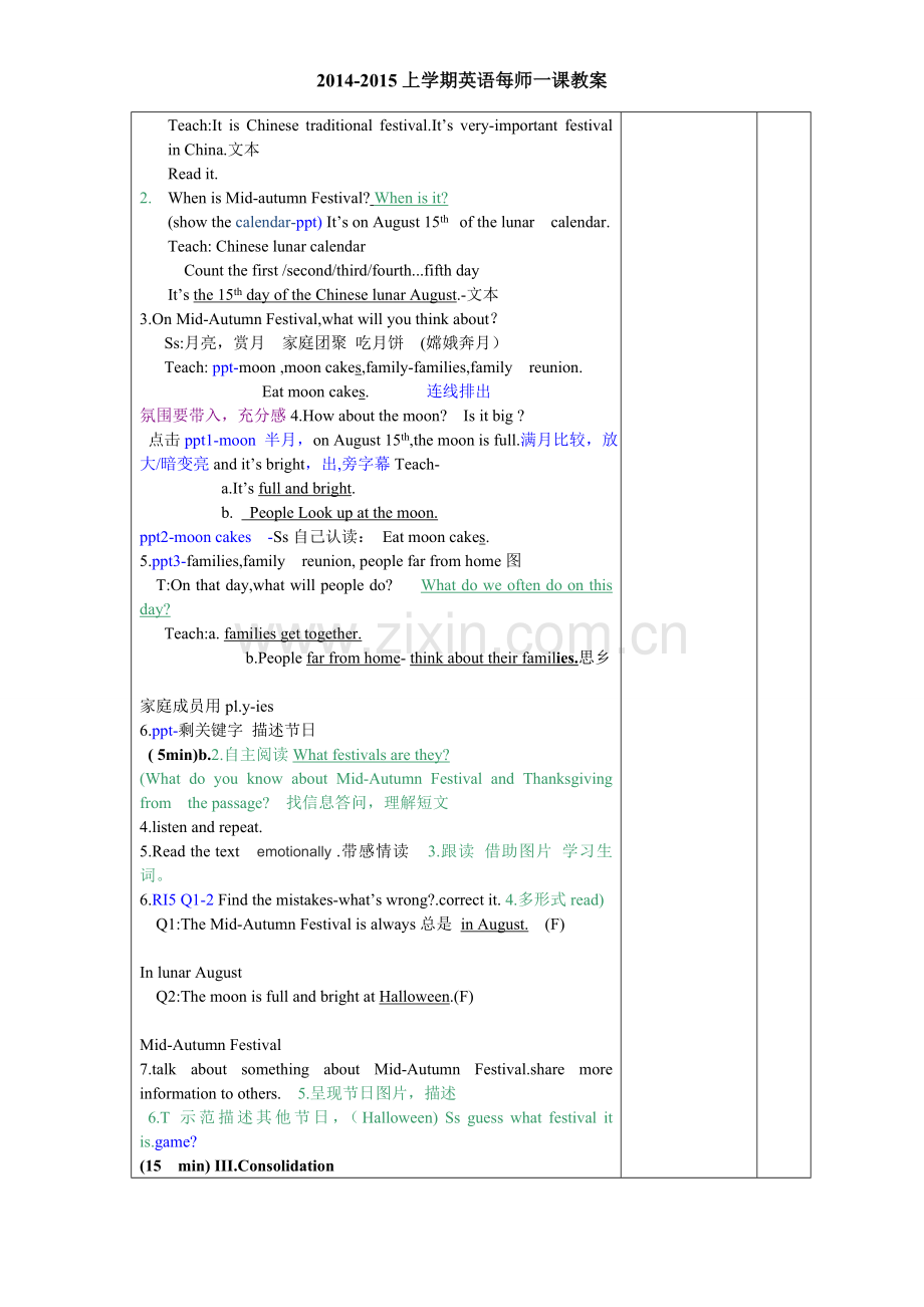 festivallesson1教学设计.doc_第2页