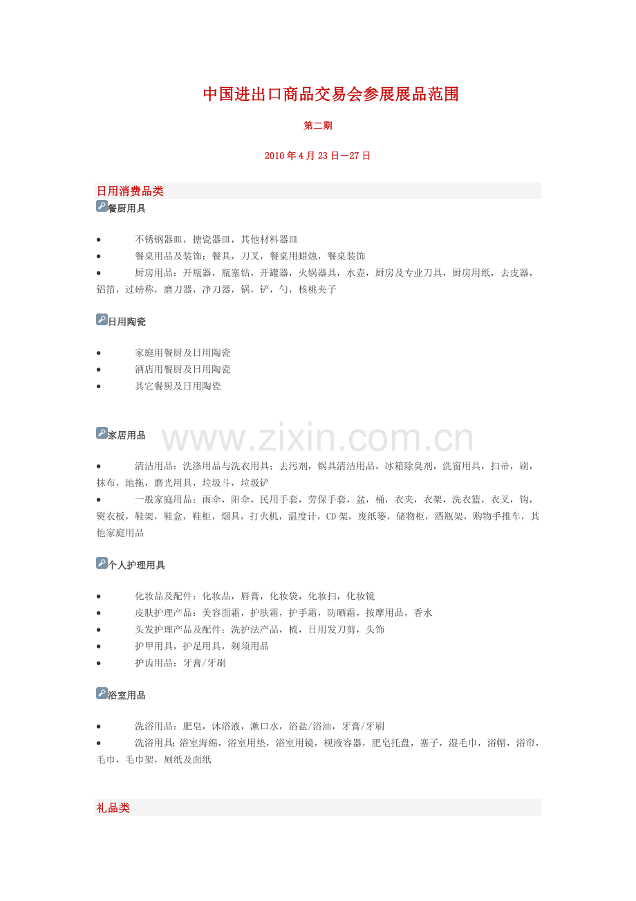 参展展品范围 第二期.doc_第1页