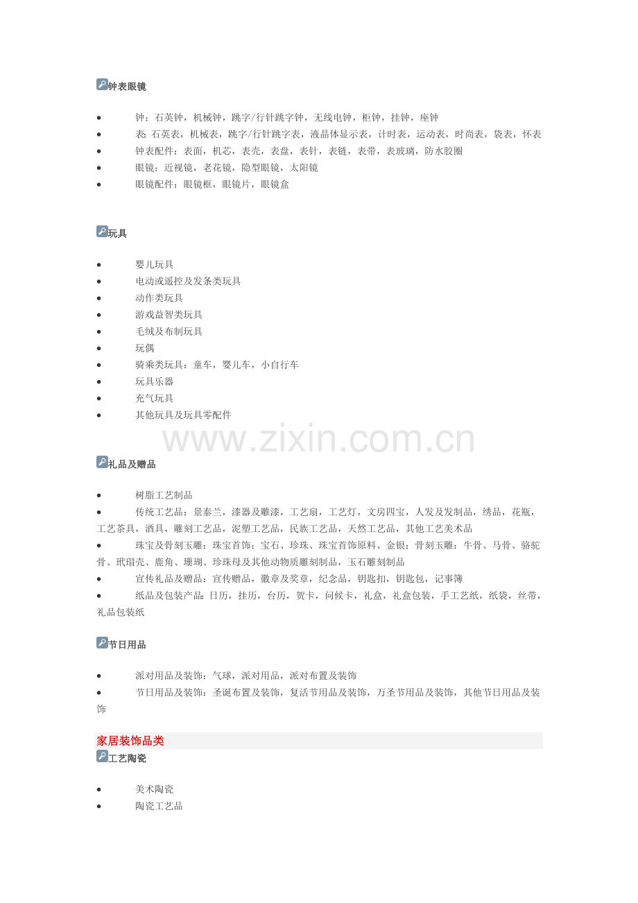 参展展品范围 第二期.doc_第2页