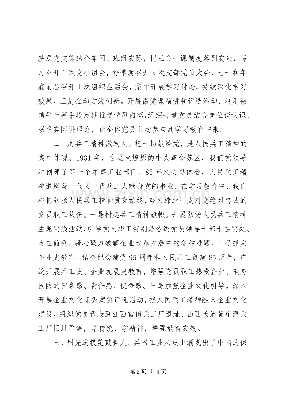 国企“两学一做”学习教育座谈交流发言稿.docx_第2页